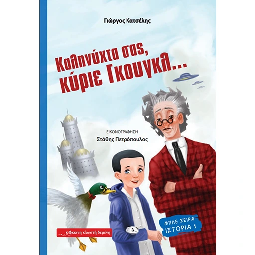 Goodnight, Mr Google