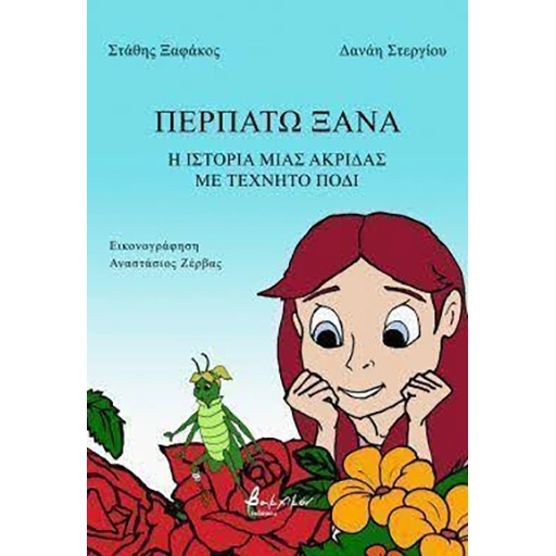 I Walk Again: The Story of a Grasshopper with an Artificial Leg