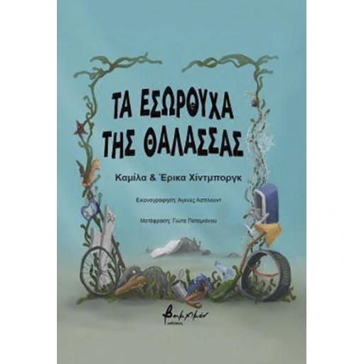 The underpants of the sea