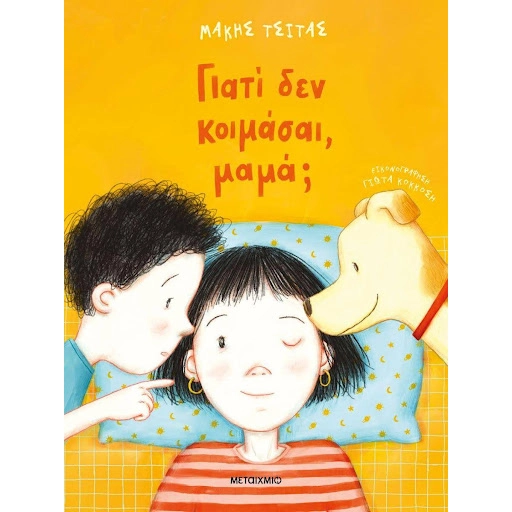 Why don’t you sleep, mom?